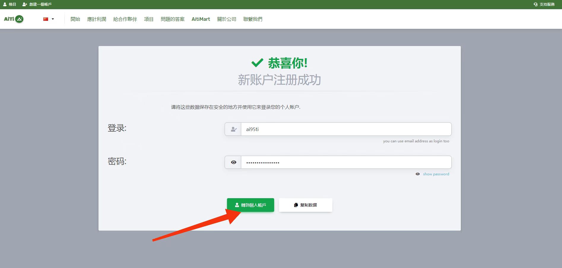 image-aitimart-register-02